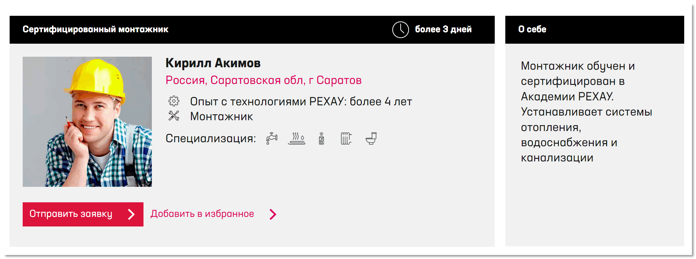 Профиль РЕХАУ.Про