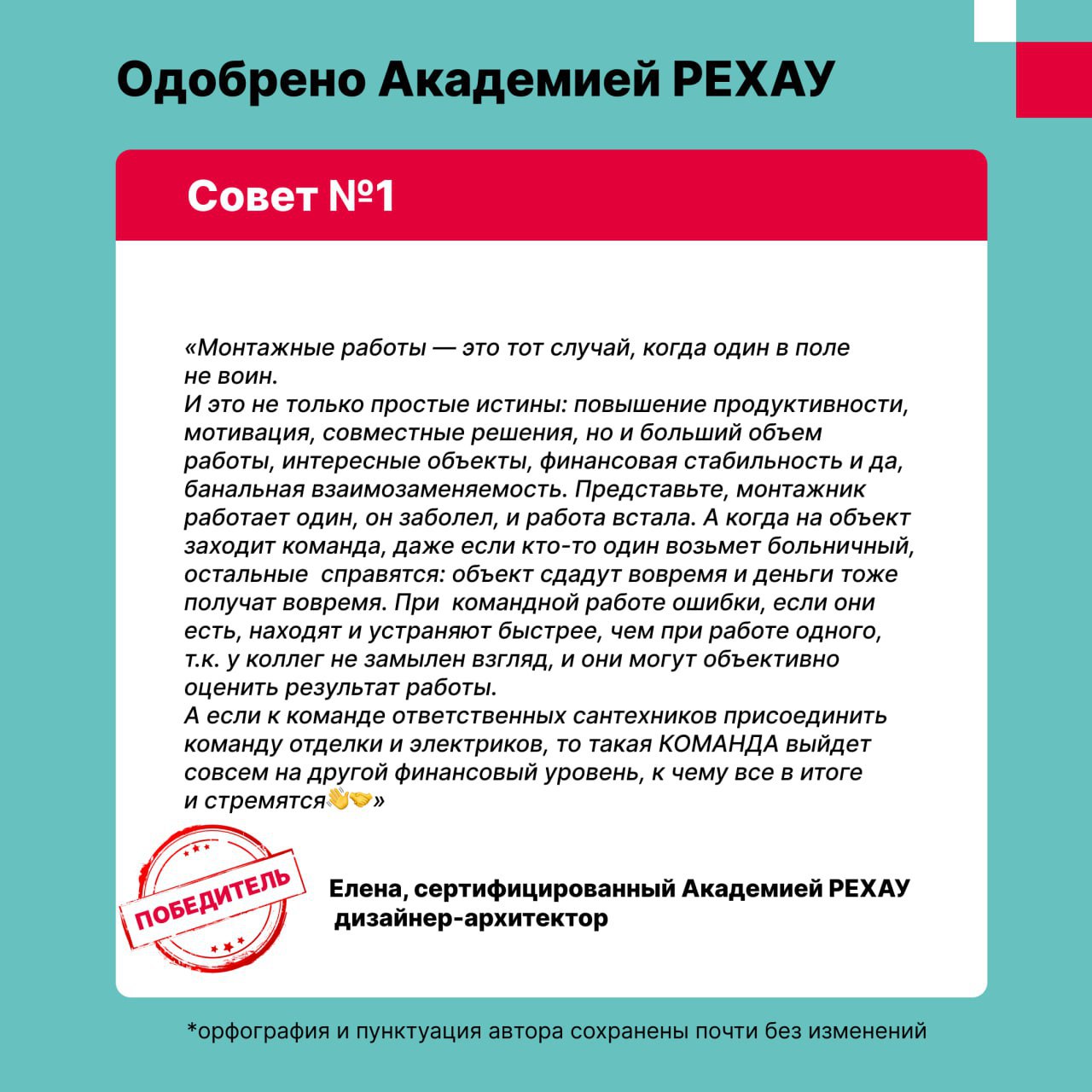 Совет о том, как важно работать в команде