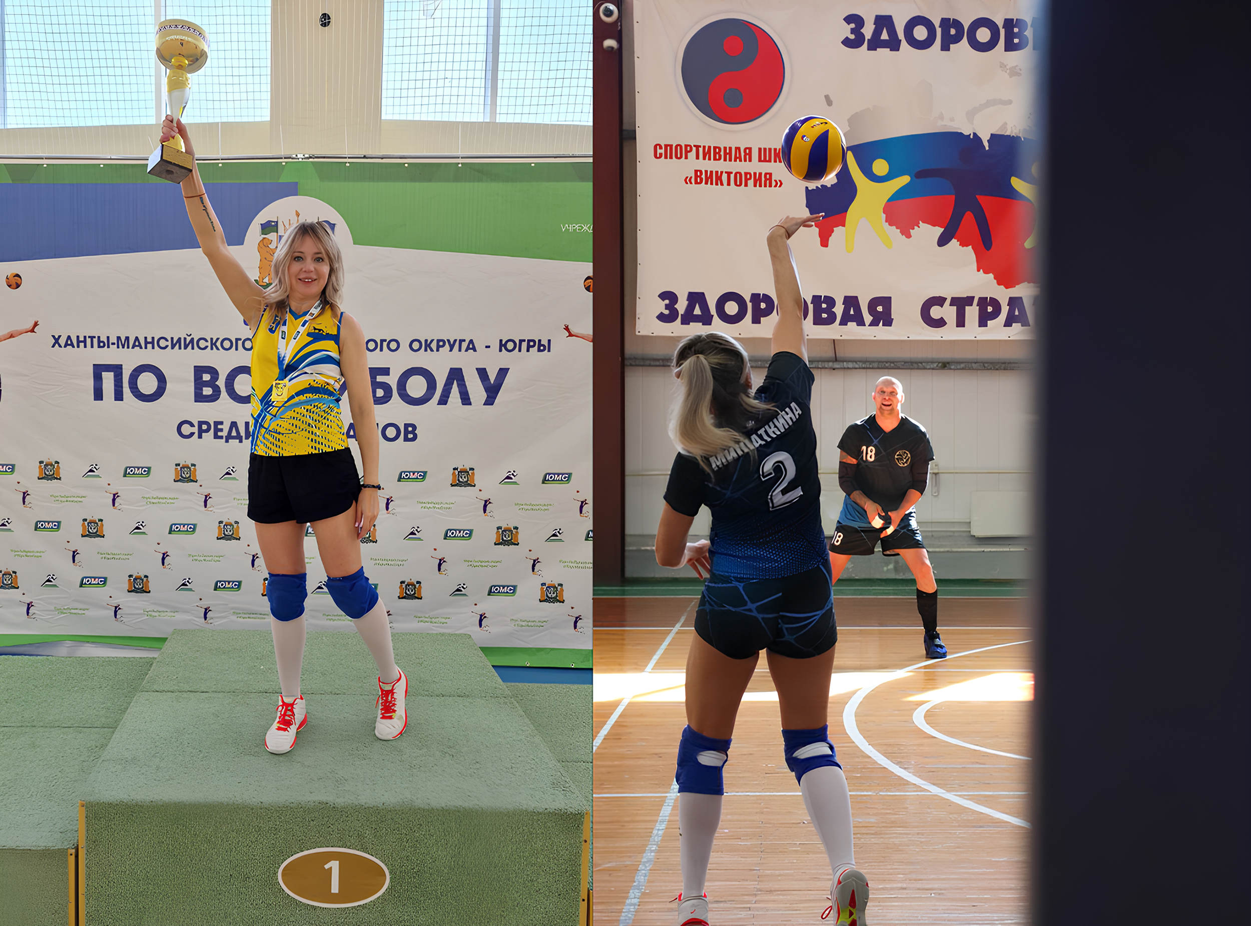 Елена и волейбол