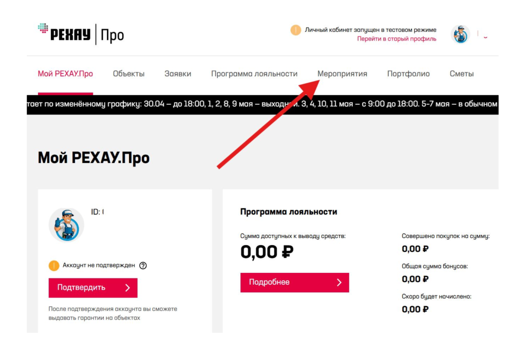 Интерфейс РЕХАУ.Про