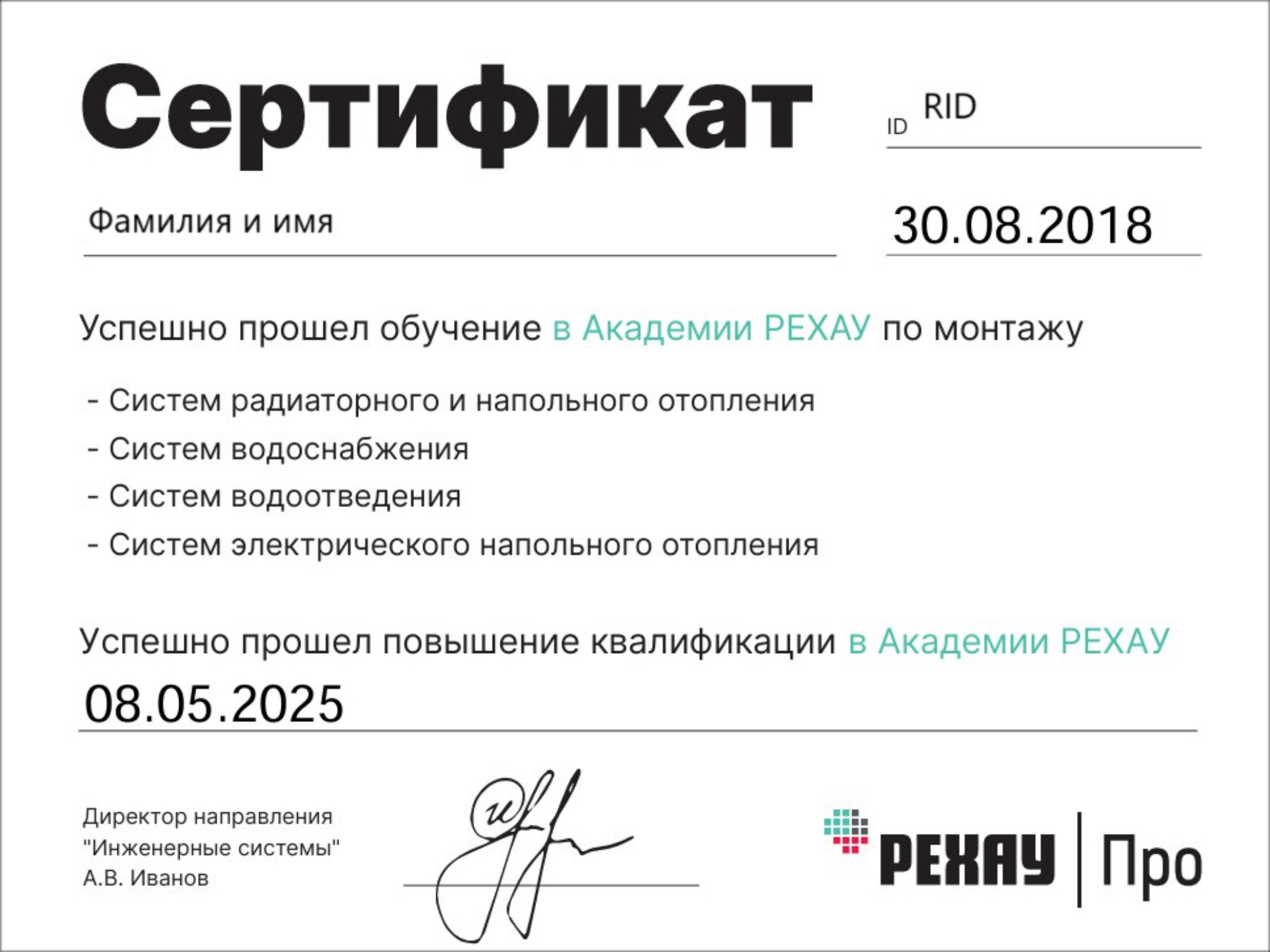 Сертификат монтажника