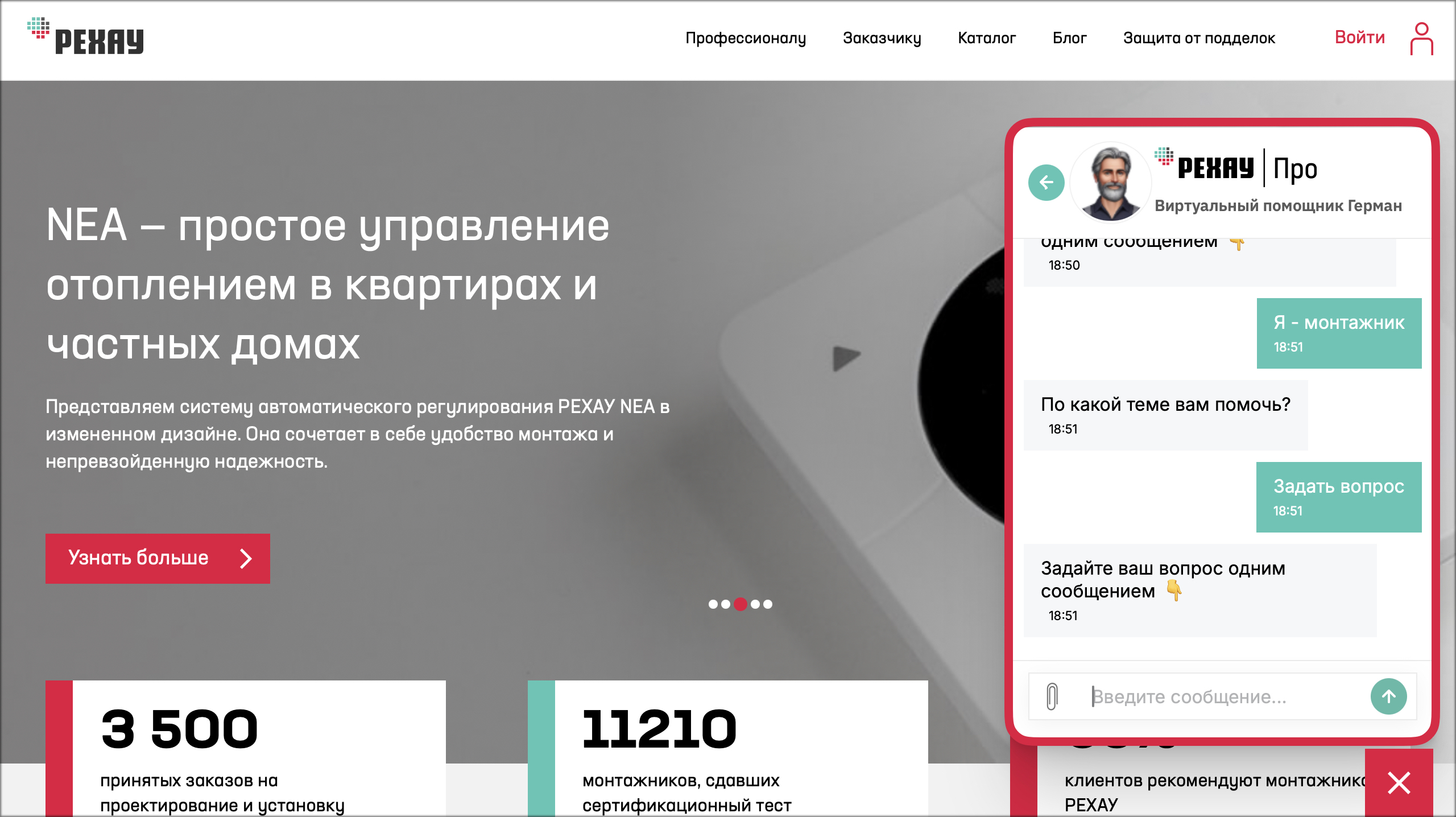 Онлайн-помощник РЕХАУ