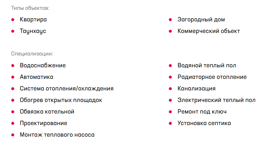 Описание специализаций монтажника на портале РЕХАУ.Про