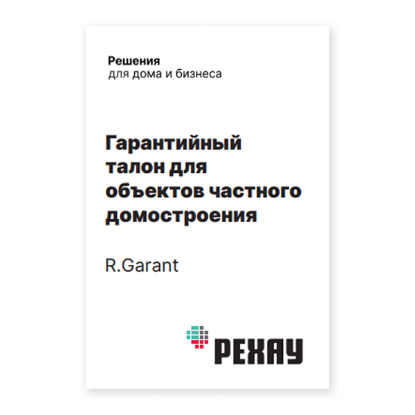 Гарантийный талон R.Garant
